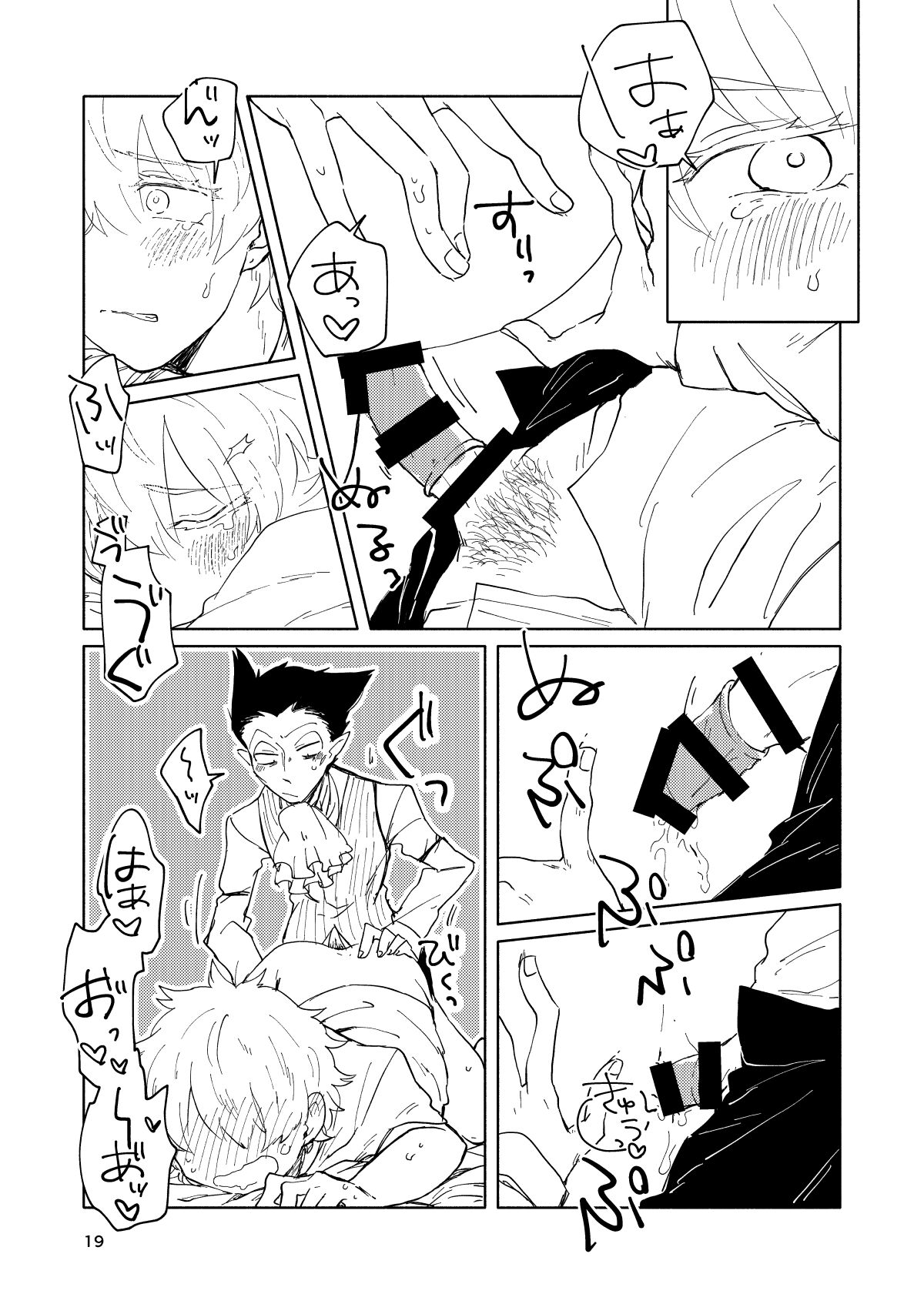 Mimikaki Midnight - Page 18
