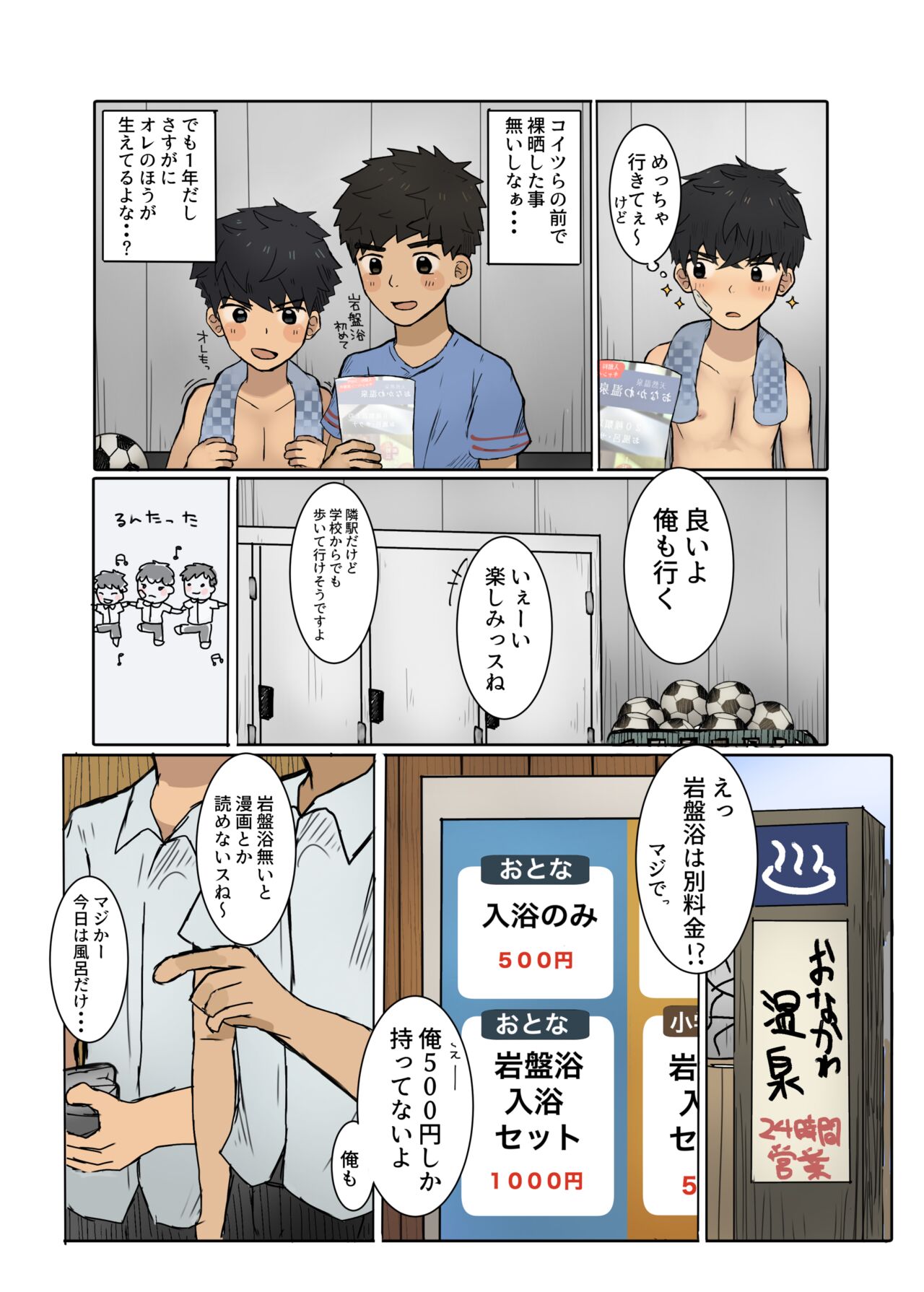 Houkago no Ikinuki - Page 5