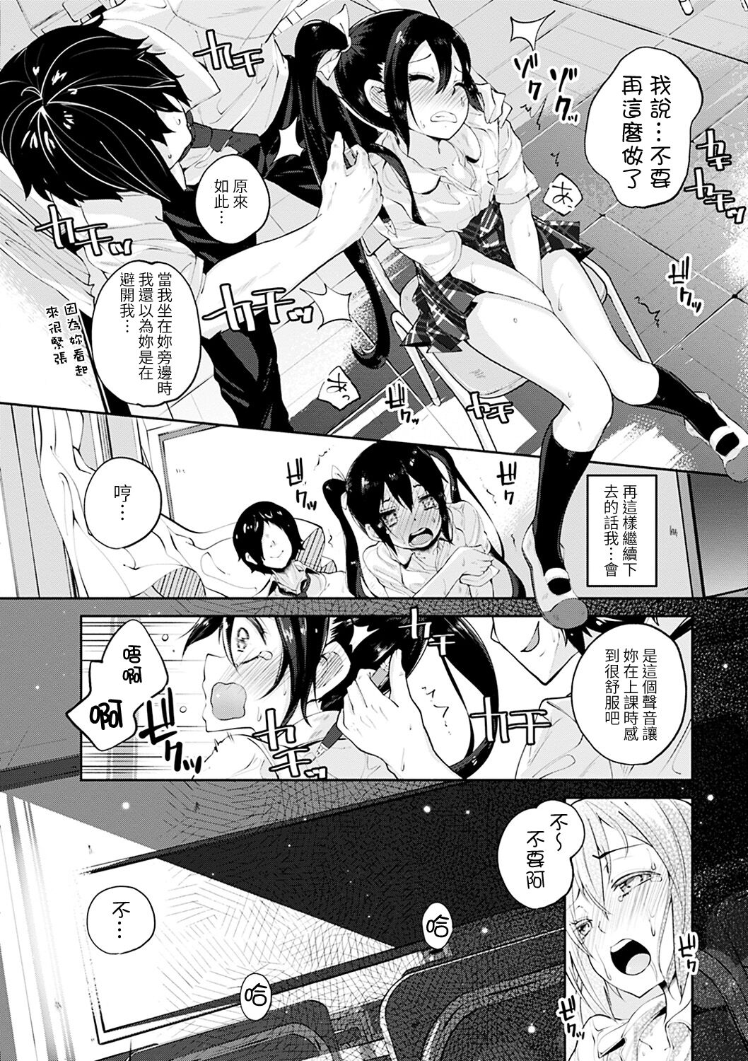 Knock on! - Page 13