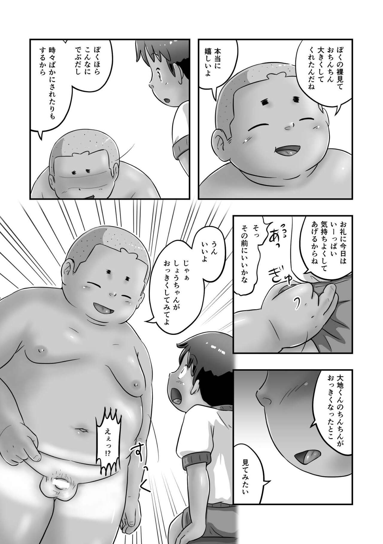 Hiyohen! Daichikun - Page 18