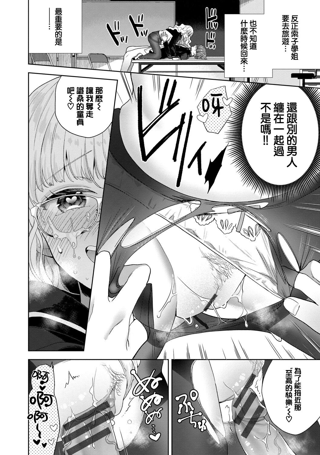 cherī to misuterī | 处男与怪诞物语 - Page 11
