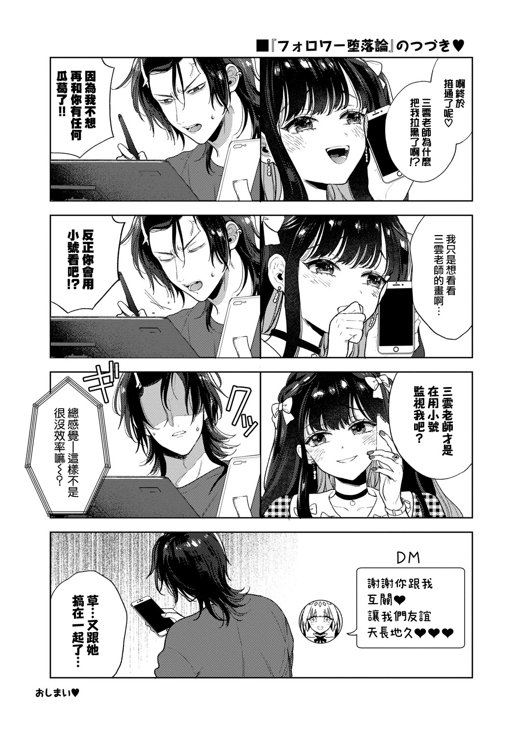 cherī to misuterī | 处男与怪诞物语 - Page 22
