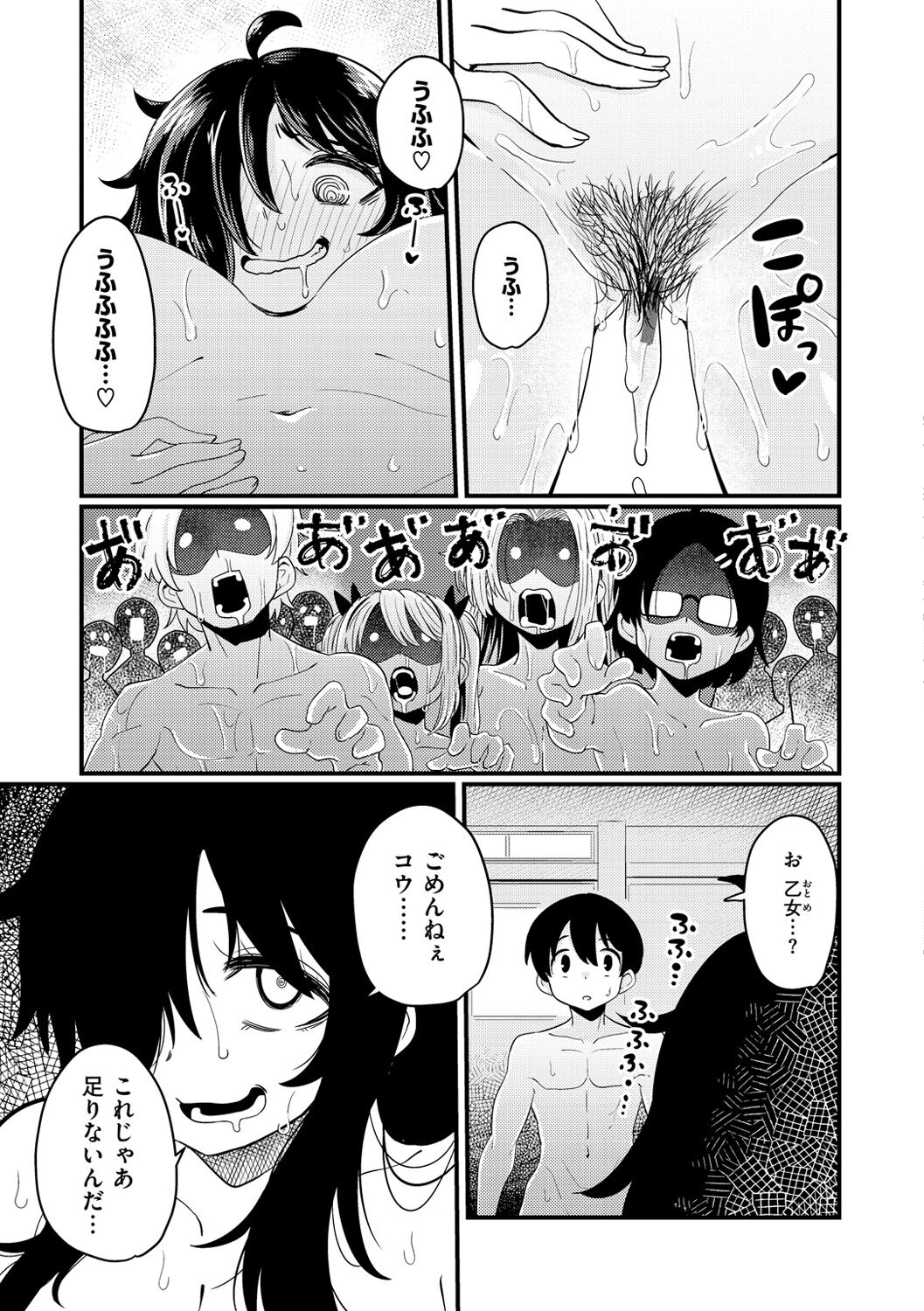 Erochikurin - Page 109