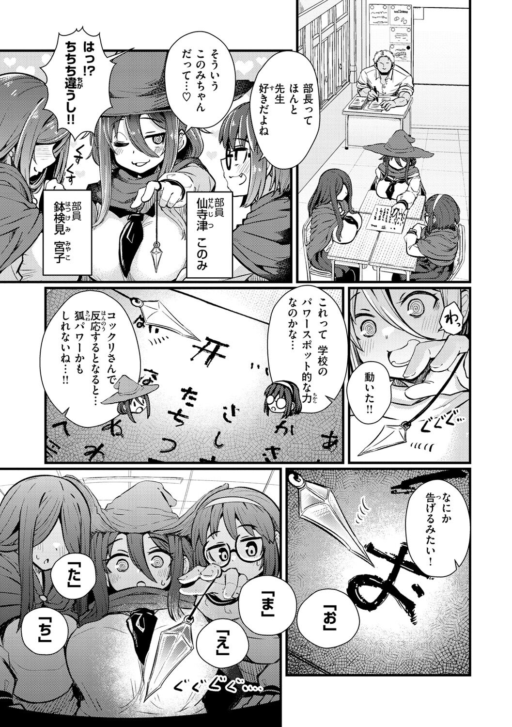 Erochikurin - Page 35