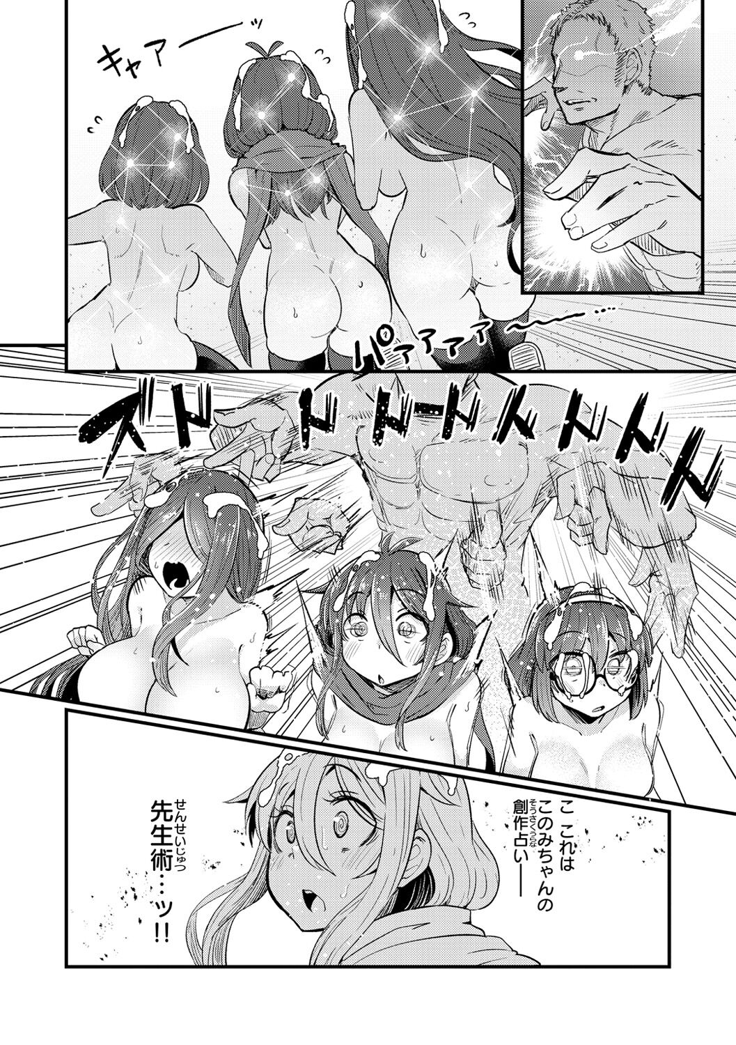 Erochikurin - Page 48