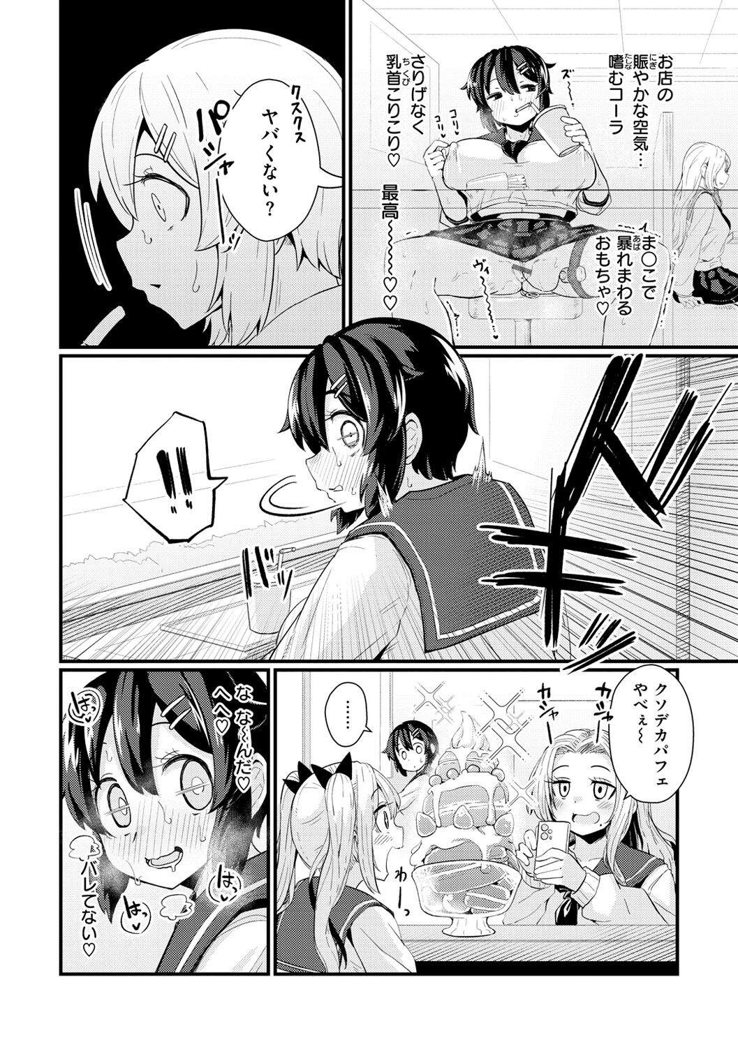 Erochikurin - Page 64