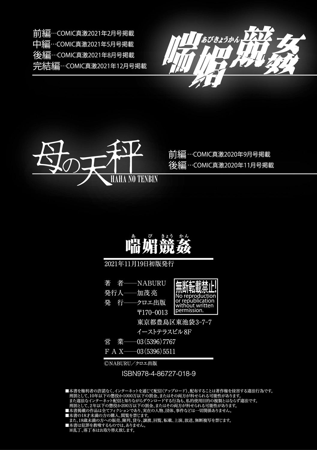 Abi Kyoukan - Page 194