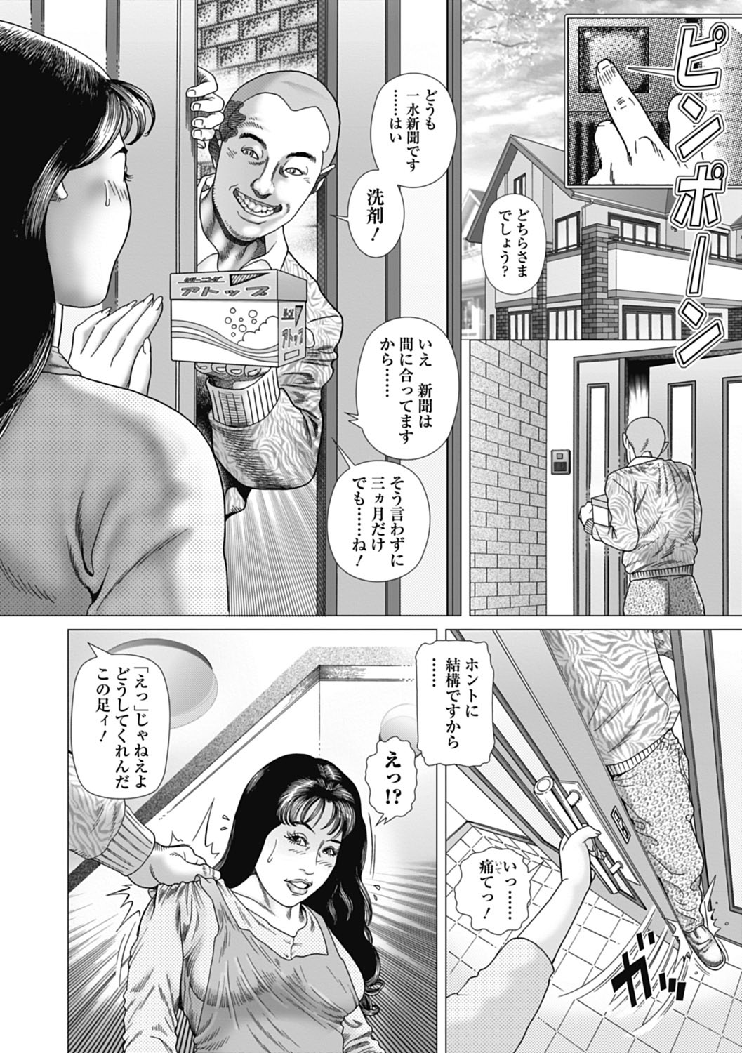 Netorare Tengoku - Page 12