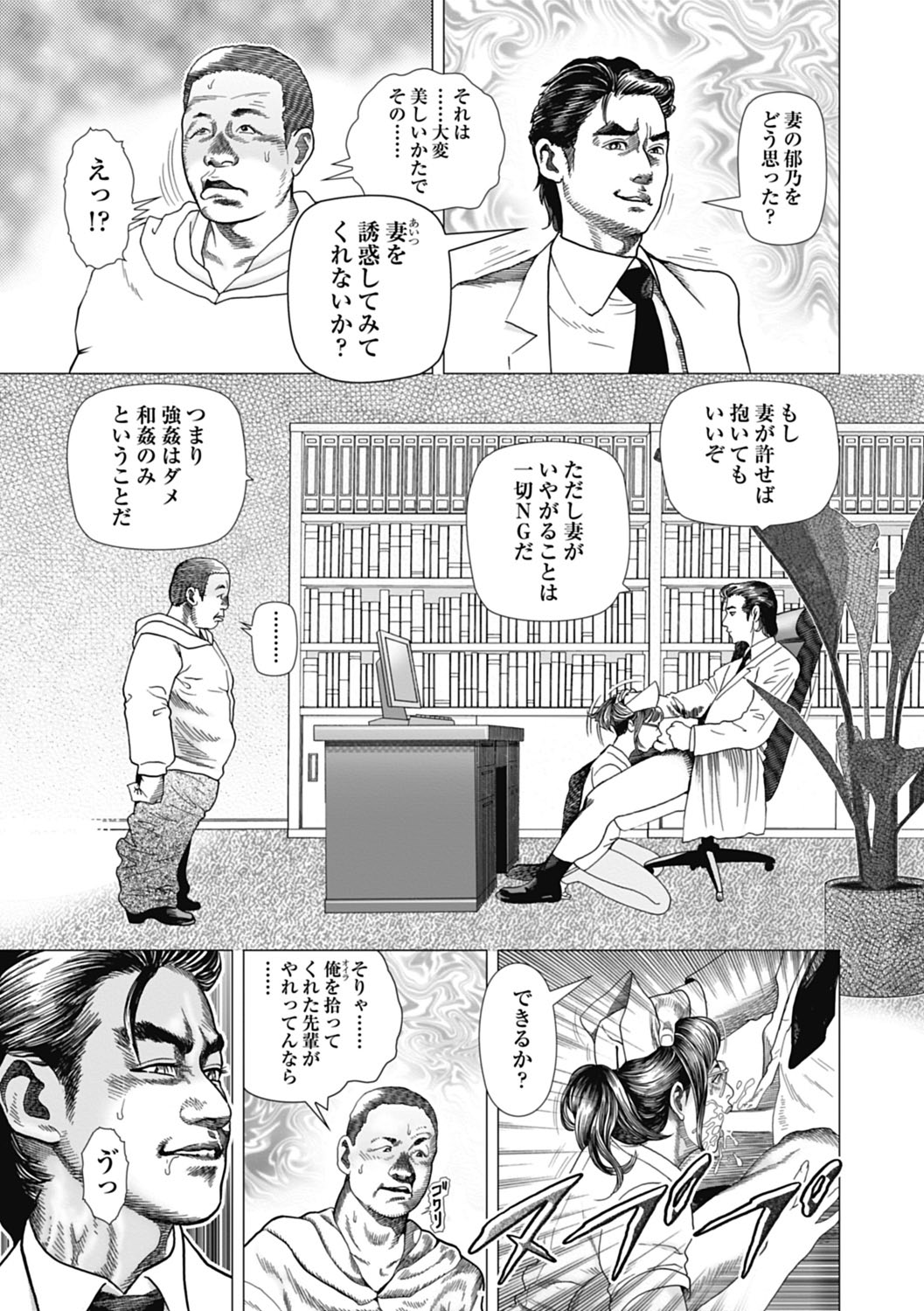 Netorare Tengoku - Page 123