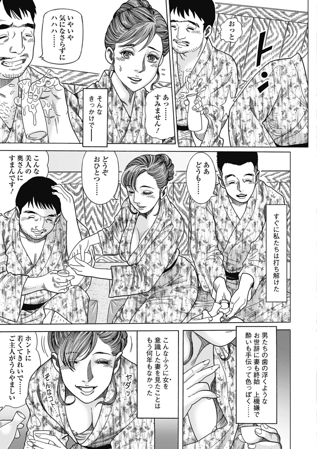 Netorare Tengoku - Page 141