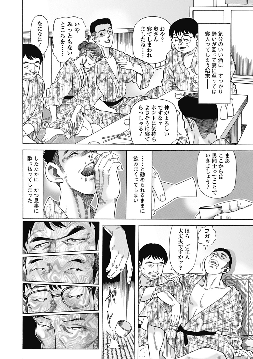Netorare Tengoku - Page 142