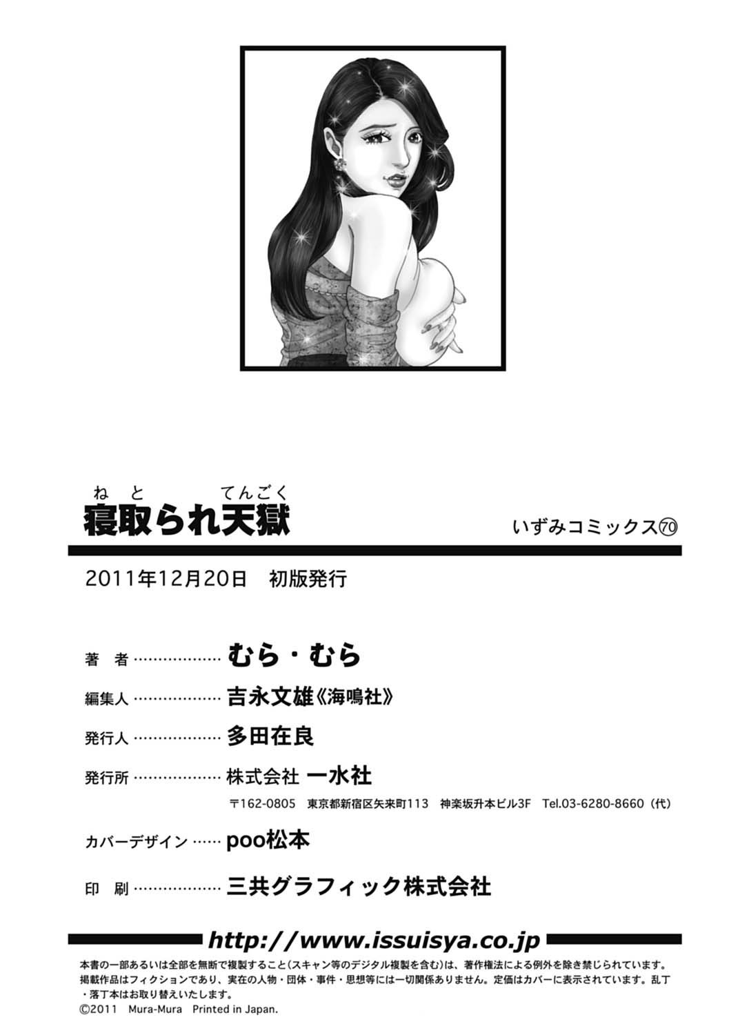 Netorare Tengoku - Page 180