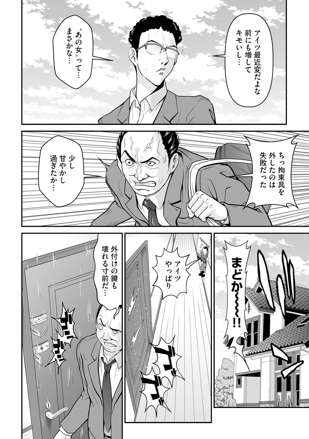 Kangoku Collection - Page 58
