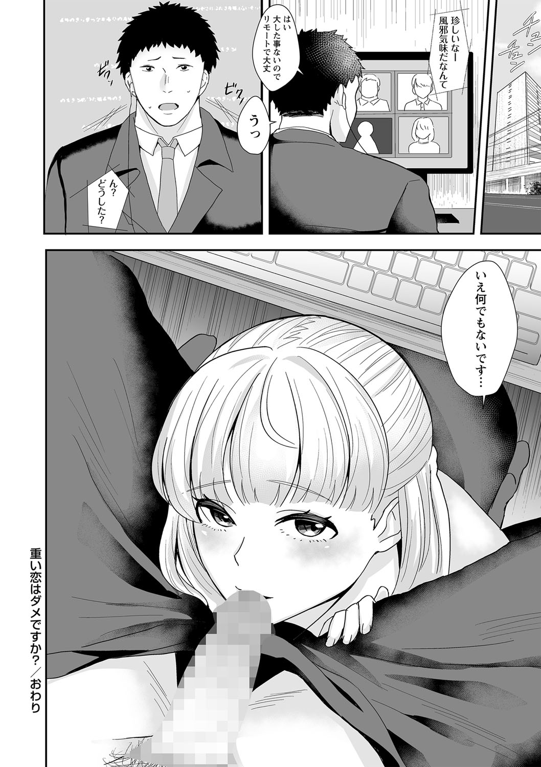 COMIC Masyo 2023-05 - Page 213