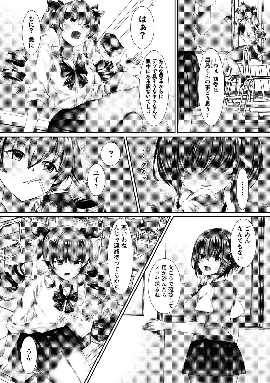 COMIC Masyo 2023-05 - Page 219