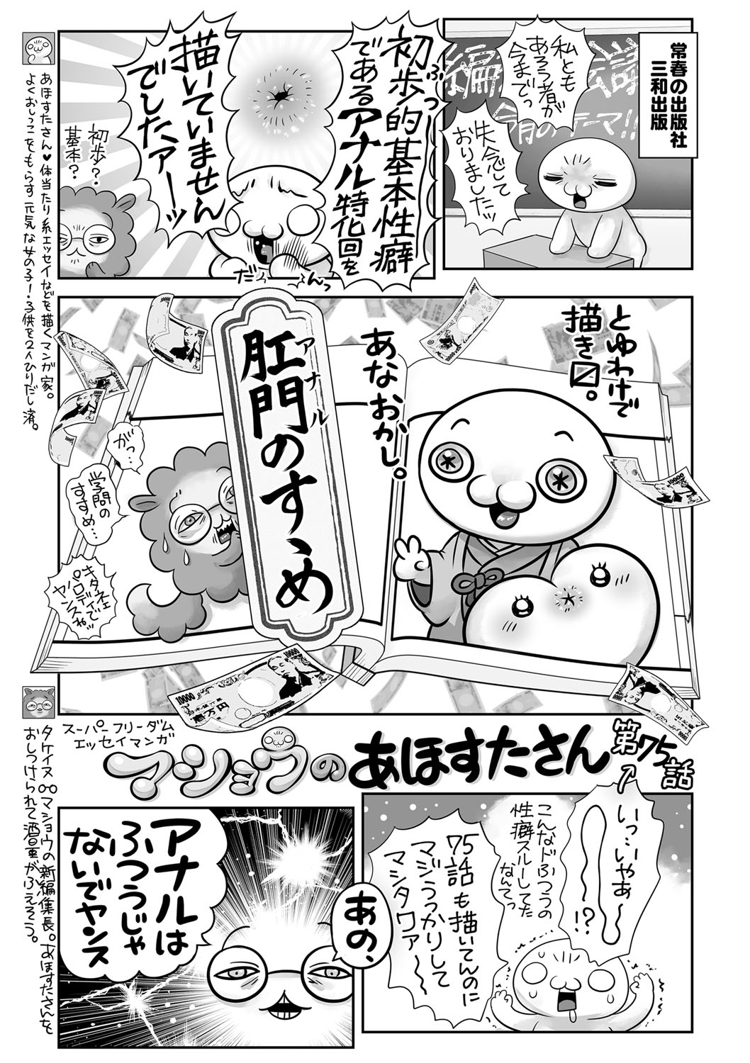 COMIC Masyo 2023-05 - Page 240