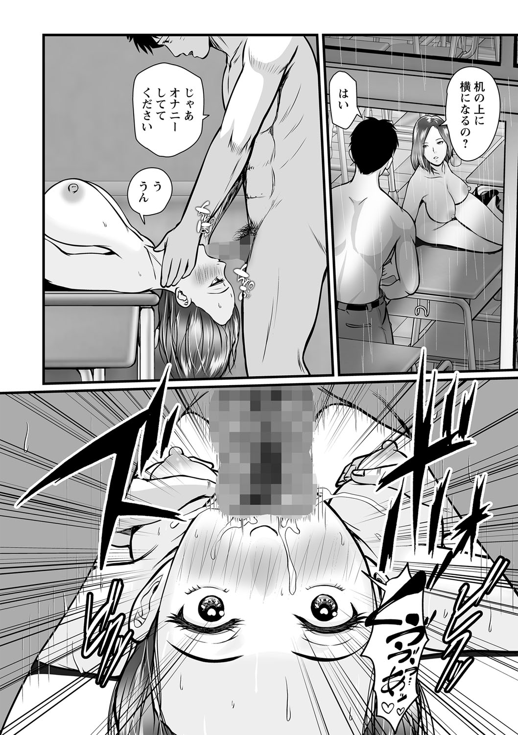 COMIC Masyo 2023-05 - Page 73