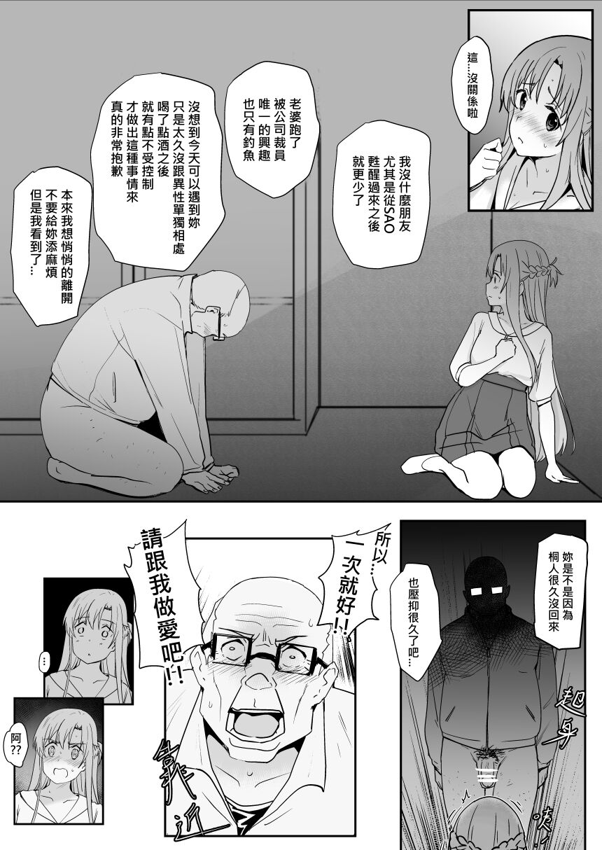 Asuna - Nishida 2 - Page 13