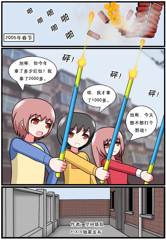 重返小学时 - Page 195