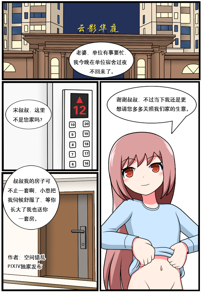 重返小学时 - Page 226