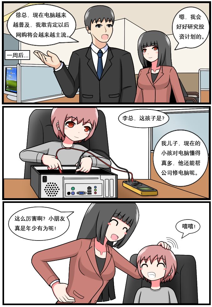 重返小学时 - Page 237
