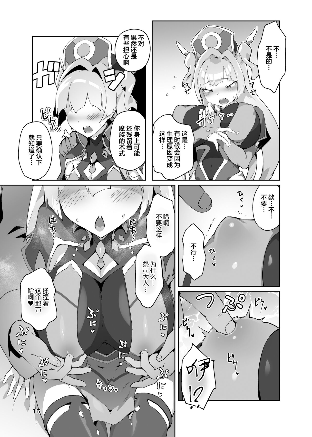 Kotohana 3 - Page 14