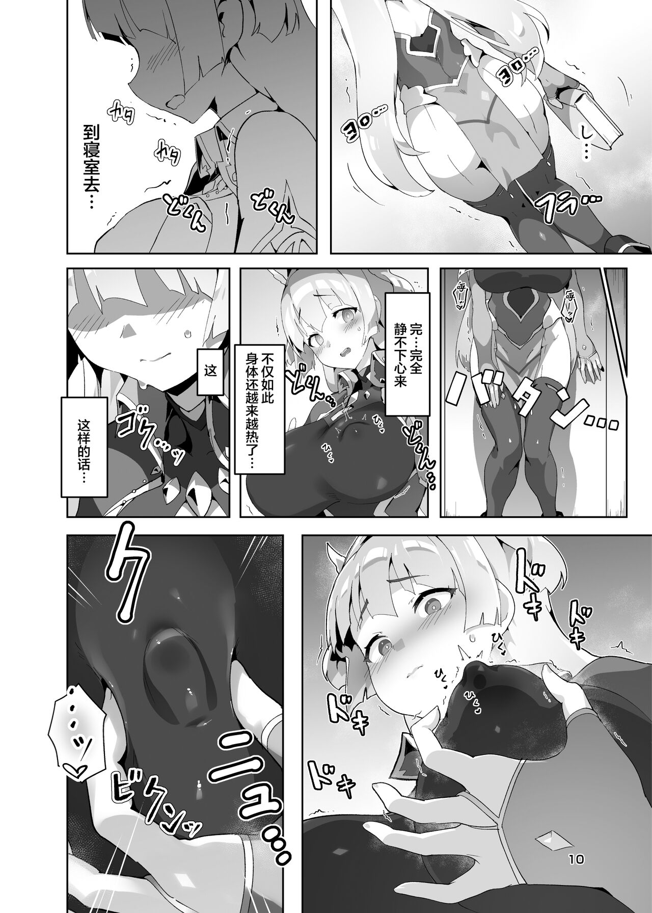 Kotohana 3 - Page 9