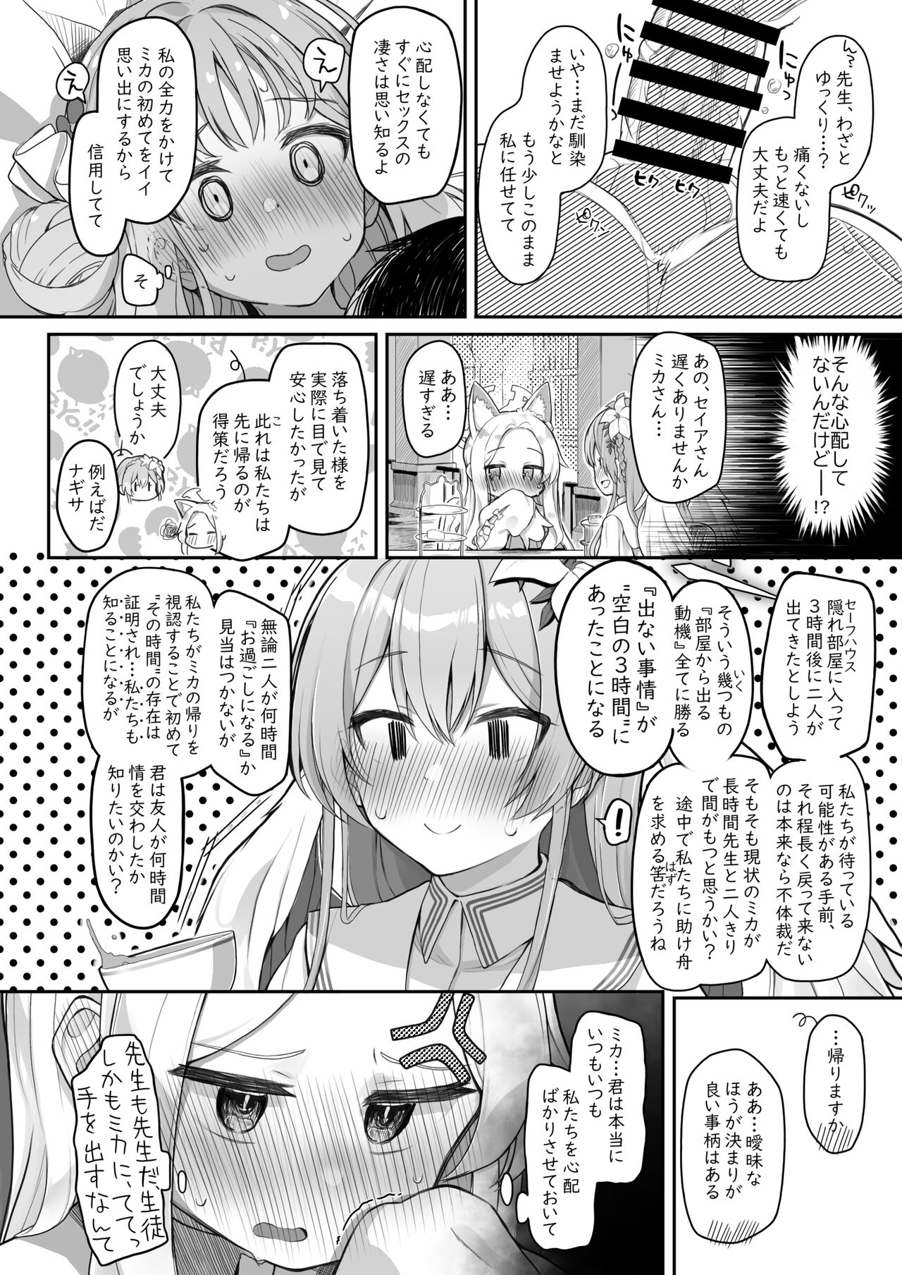 Tenshi de Warui Ko - Page 44
