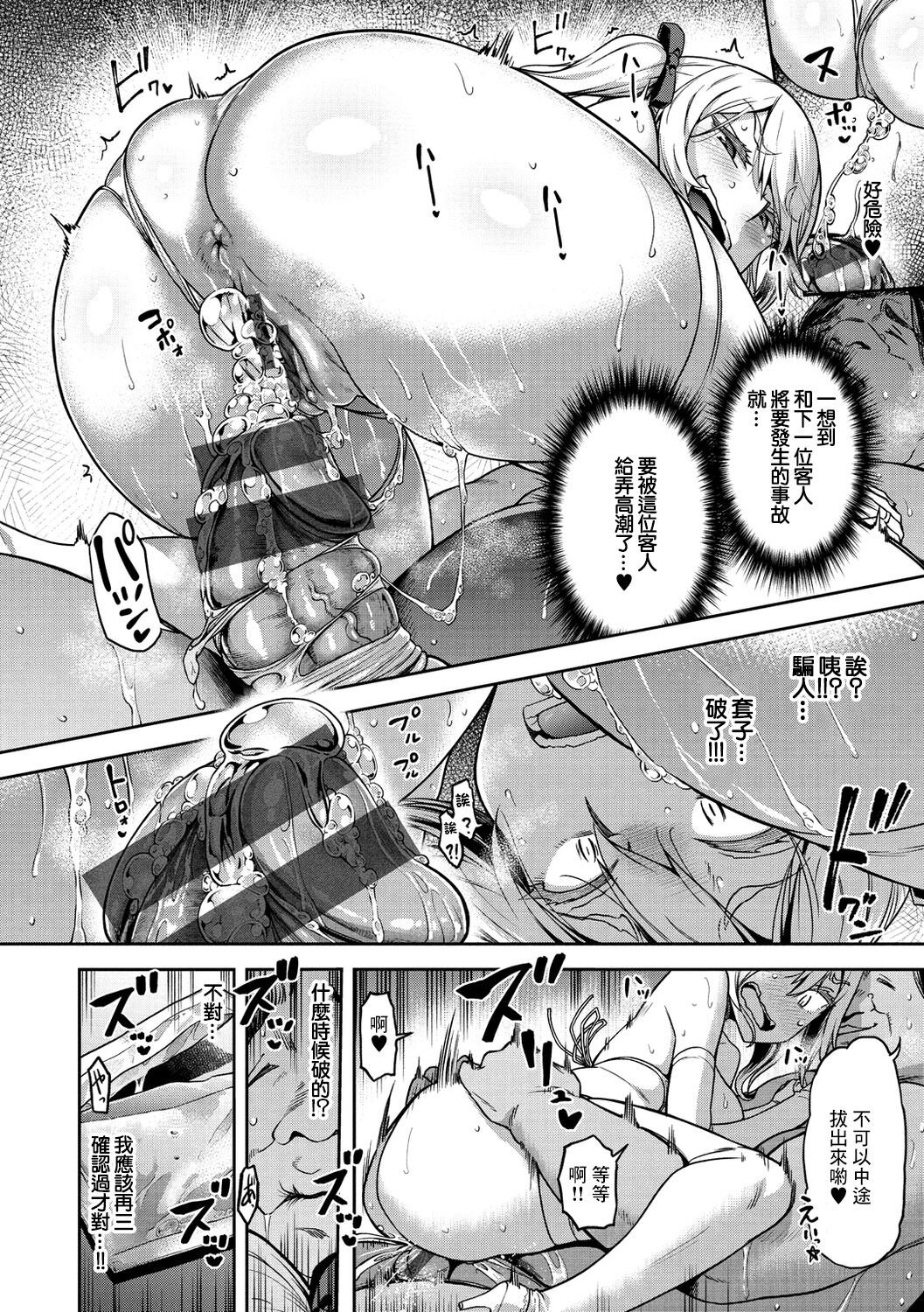 Riina-sama mo Kubittake! - Page 16