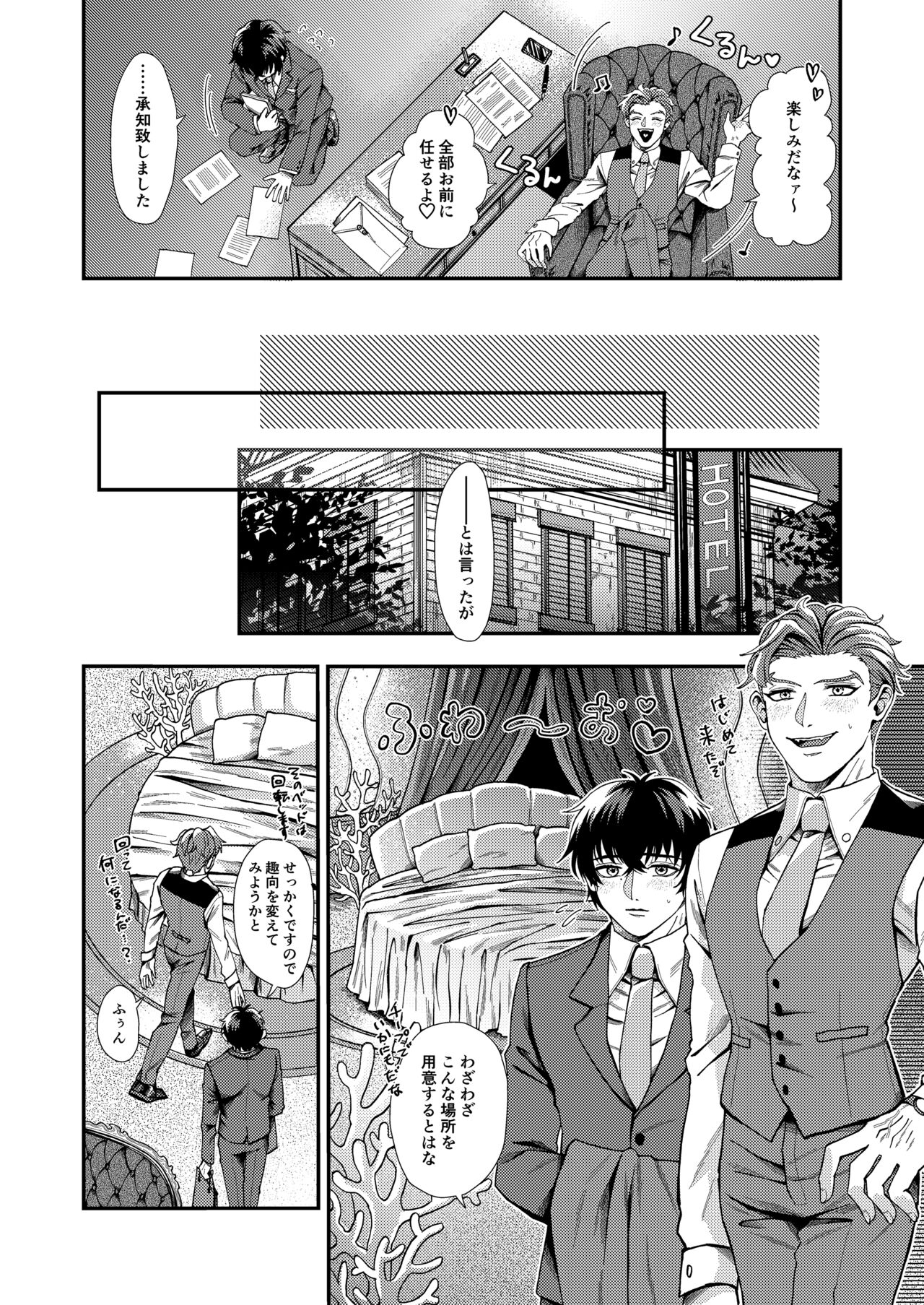 Wagamama, Onegai - Page 7