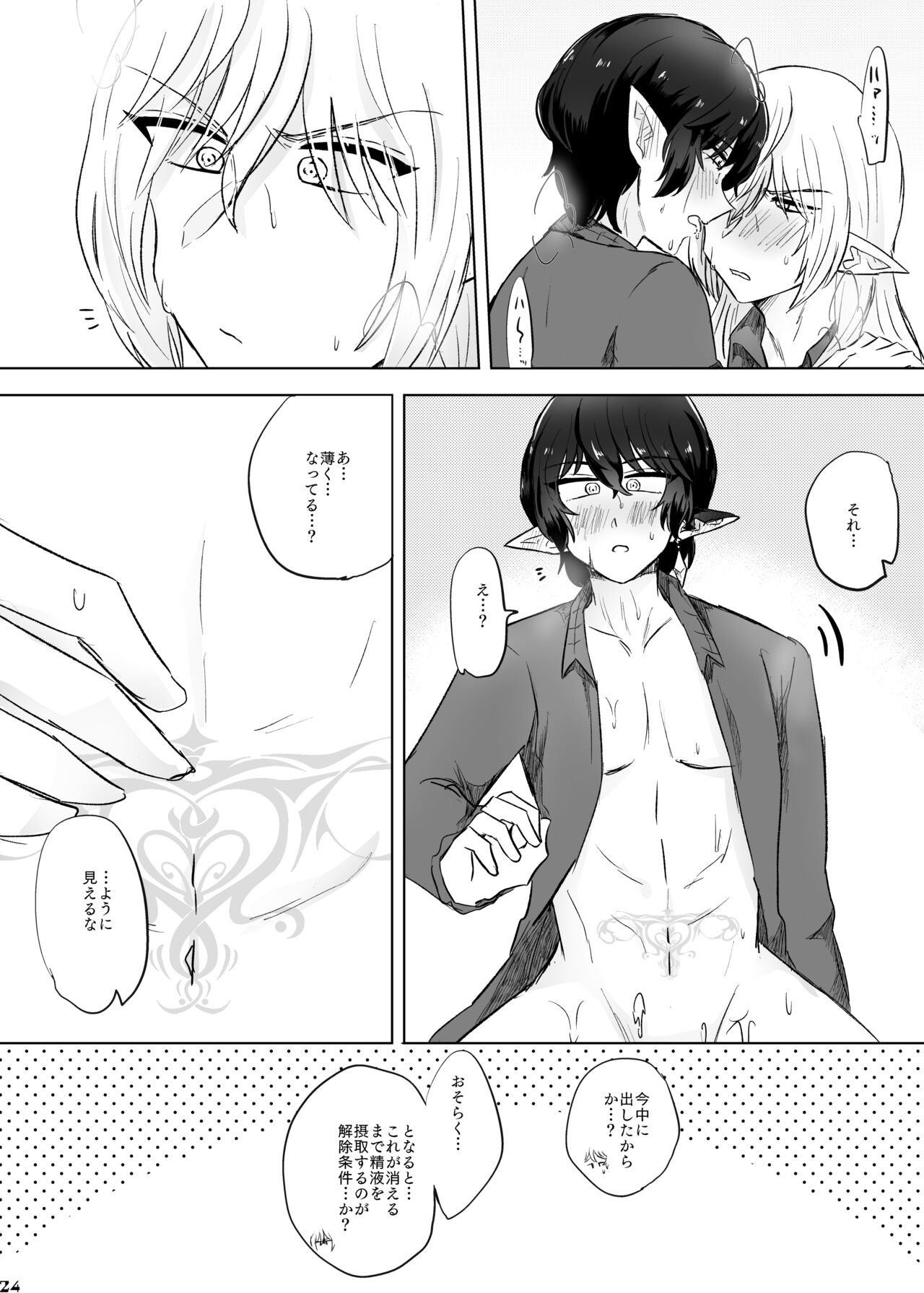 XOXO×∞ - Page 23