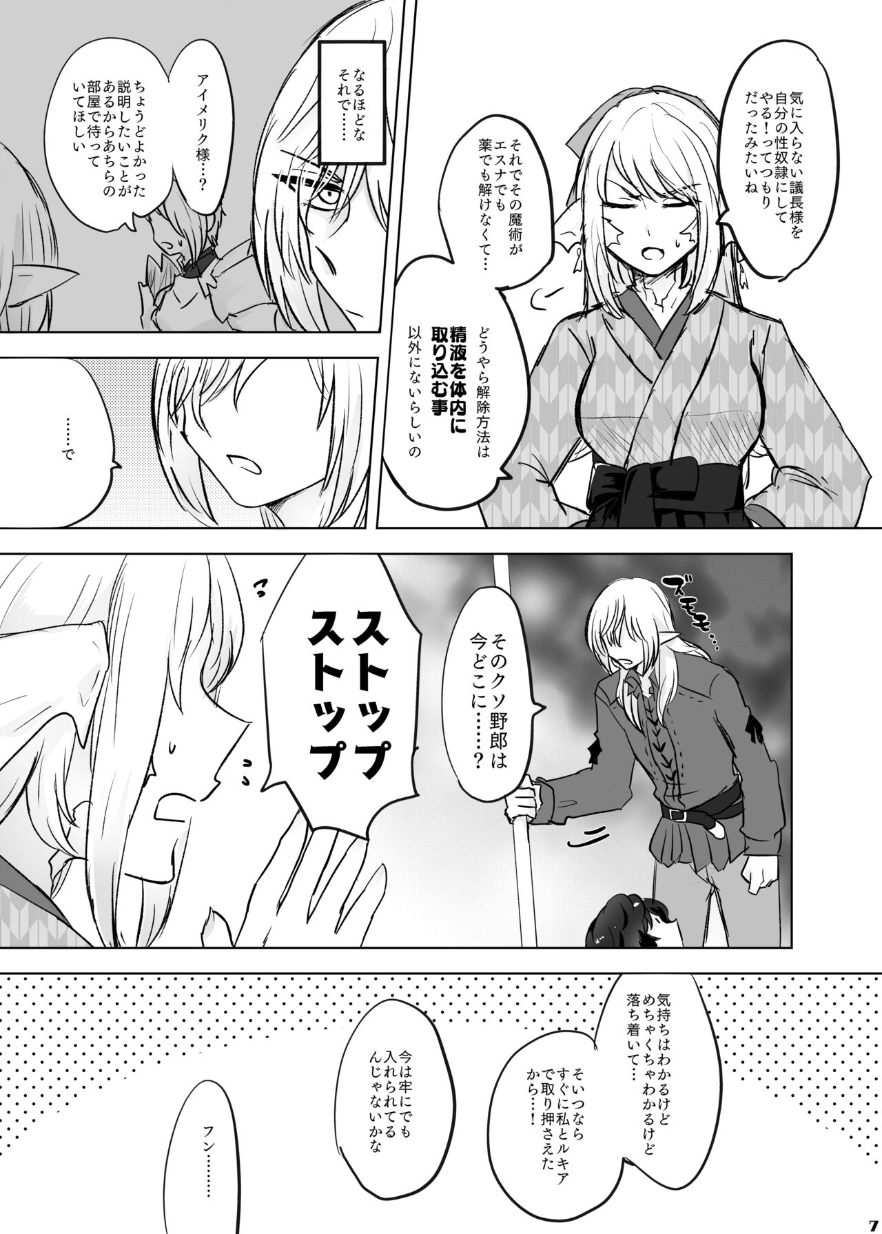 XOXO×∞ - Page 6