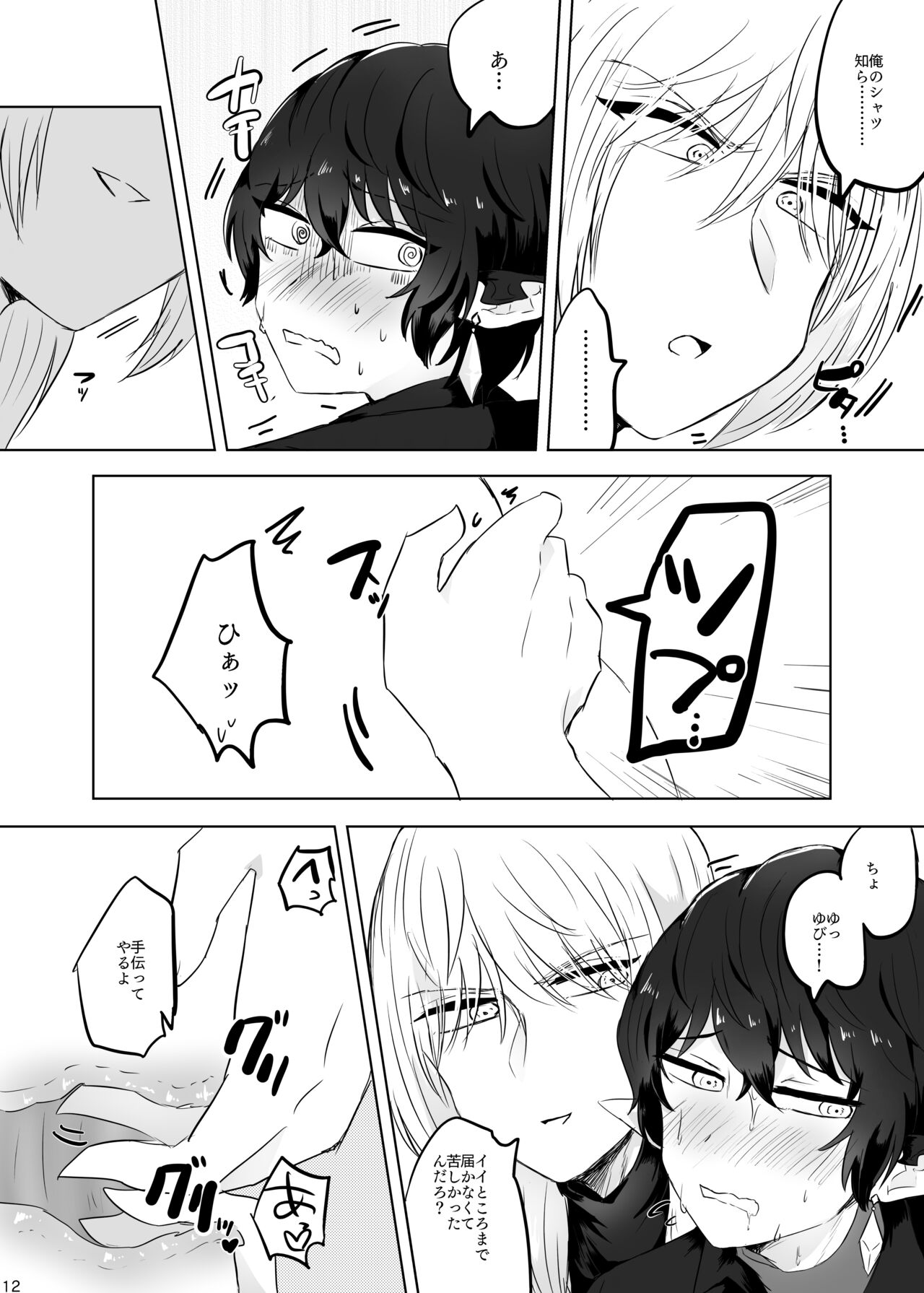 Secret - Page 11
