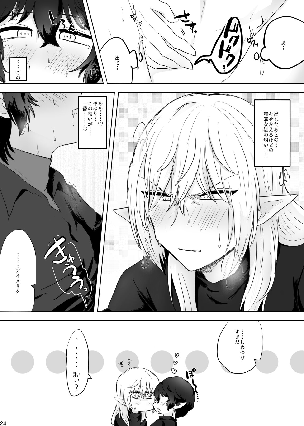 Secret - Page 23