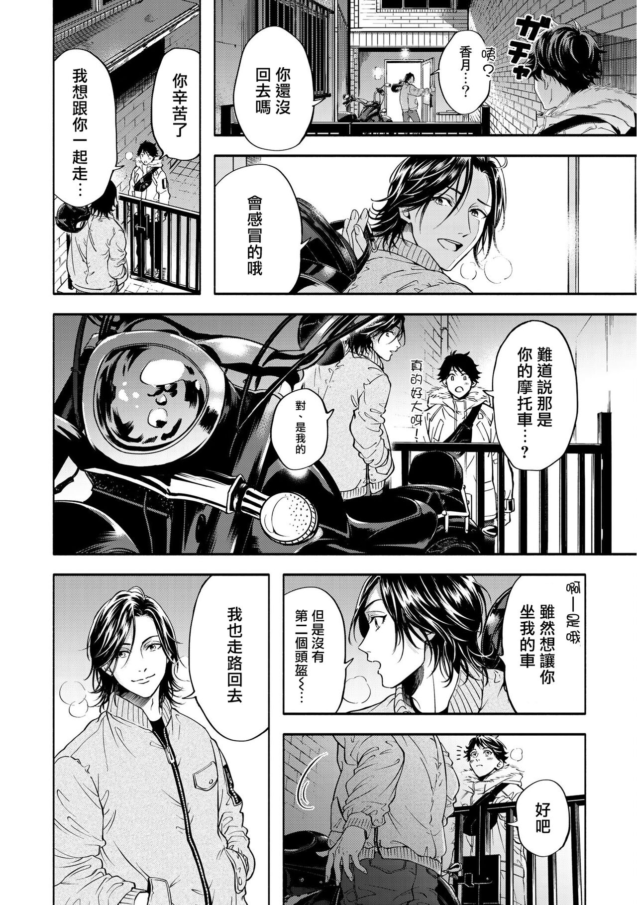 Grapefruit Moon | 葡萄柚之月 前篇 + 后篇 + 特典1-3 - Page 104