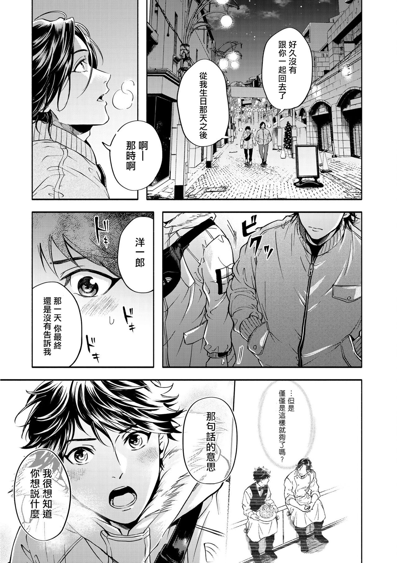 Grapefruit Moon | 葡萄柚之月 前篇 + 后篇 + 特典1-3 - Page 105