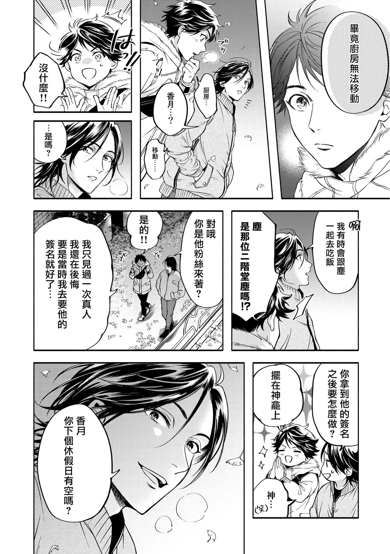 Grapefruit Moon | 葡萄柚之月 前篇 + 后篇 + 特典1-3 - Page 110