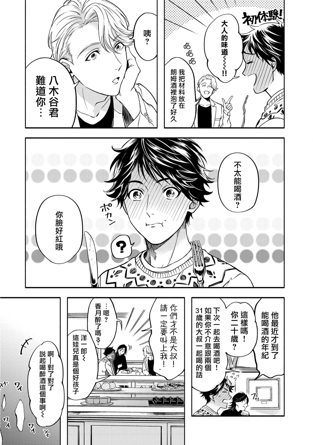 Grapefruit Moon | 葡萄柚之月 前篇 + 后篇 + 特典1-3 - Page 115