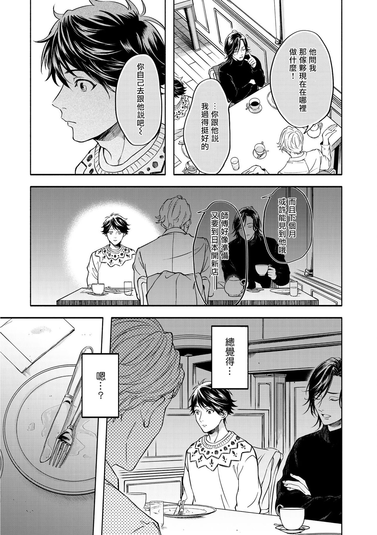 Grapefruit Moon | 葡萄柚之月 前篇 + 后篇 + 特典1-3 - Page 117