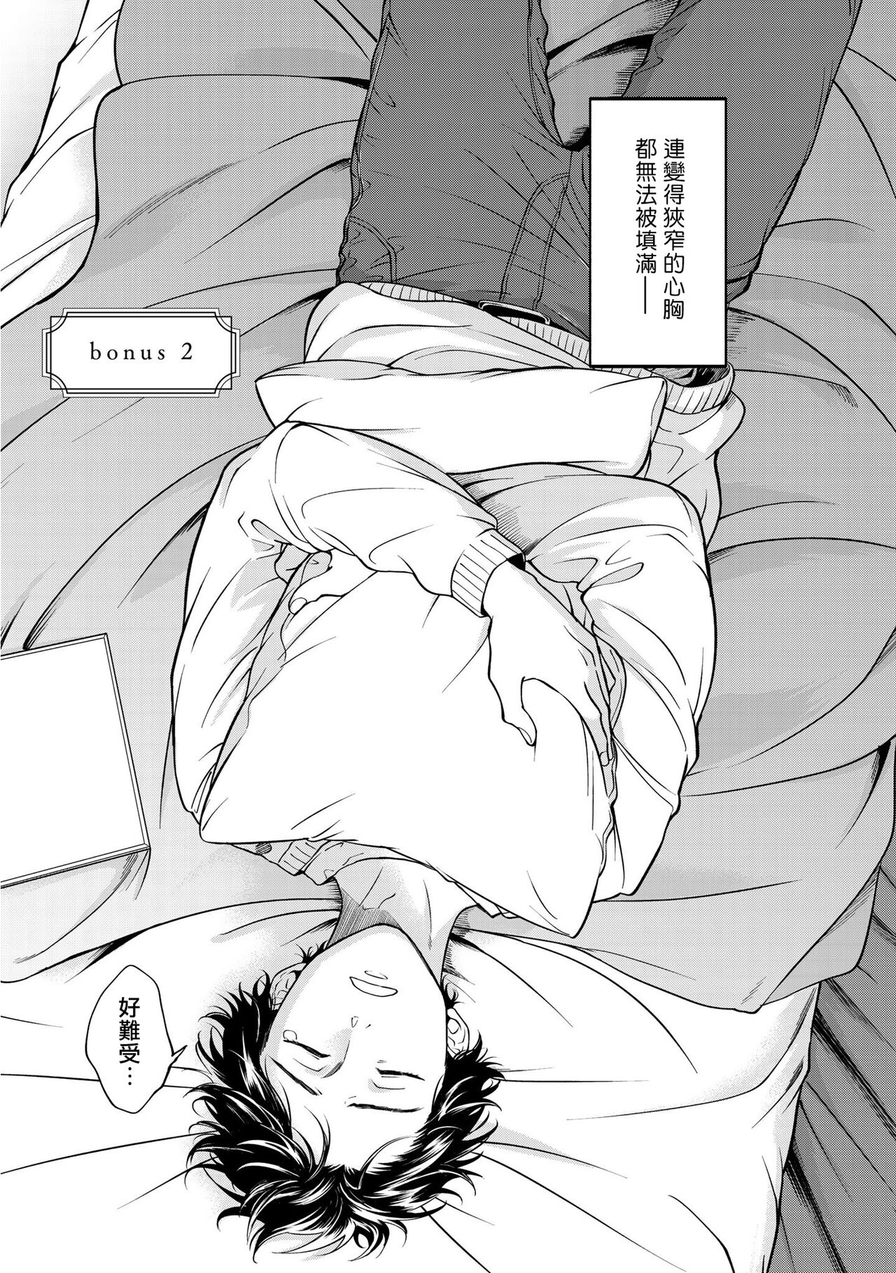 Grapefruit Moon | 葡萄柚之月 前篇 + 后篇 + 特典1-3 - Page 128