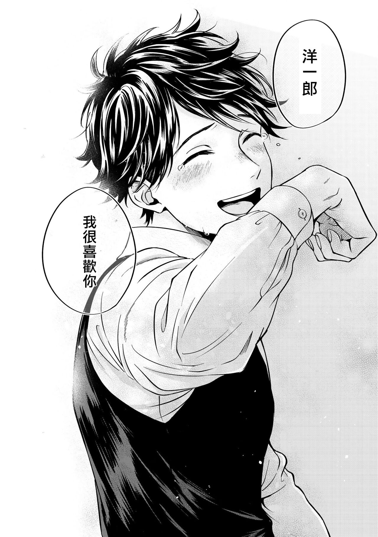 Grapefruit Moon | 葡萄柚之月 前篇 + 后篇 + 特典1-3 - Page 79