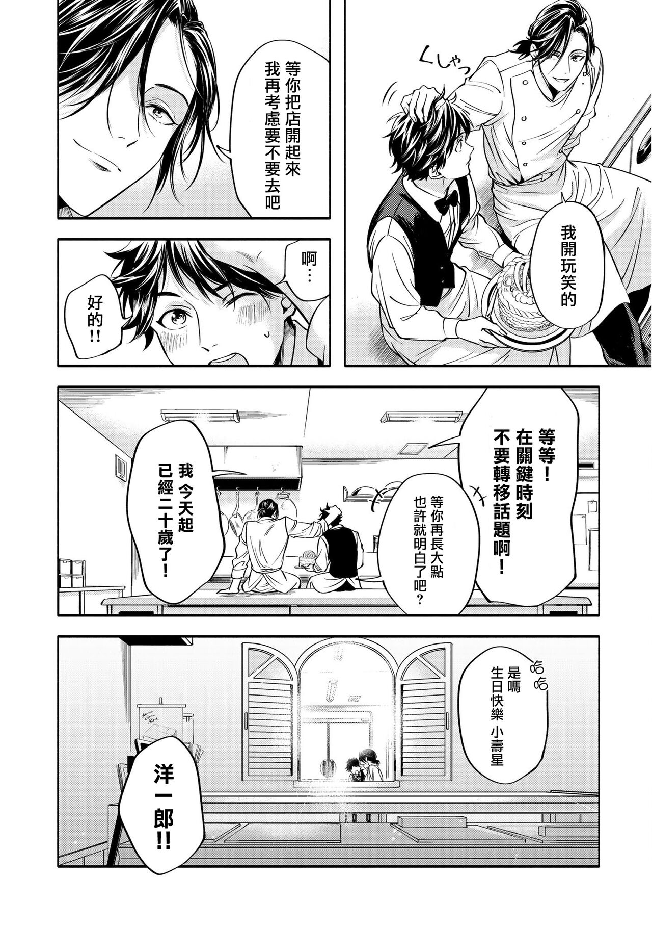 Grapefruit Moon | 葡萄柚之月 前篇 + 后篇 + 特典1-3 - Page 87