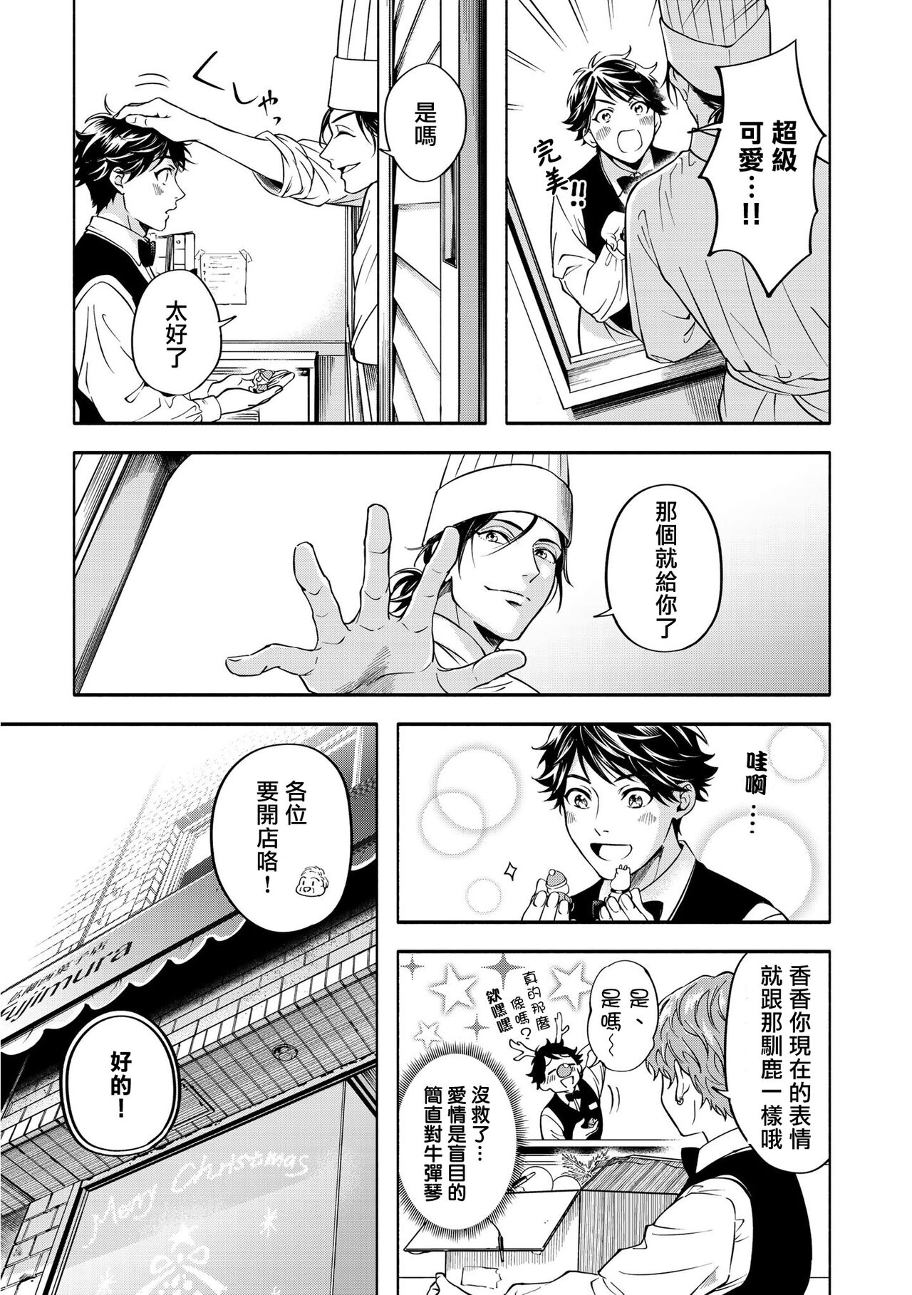 Grapefruit Moon | 葡萄柚之月 前篇 + 后篇 + 特典1-3 - Page 99