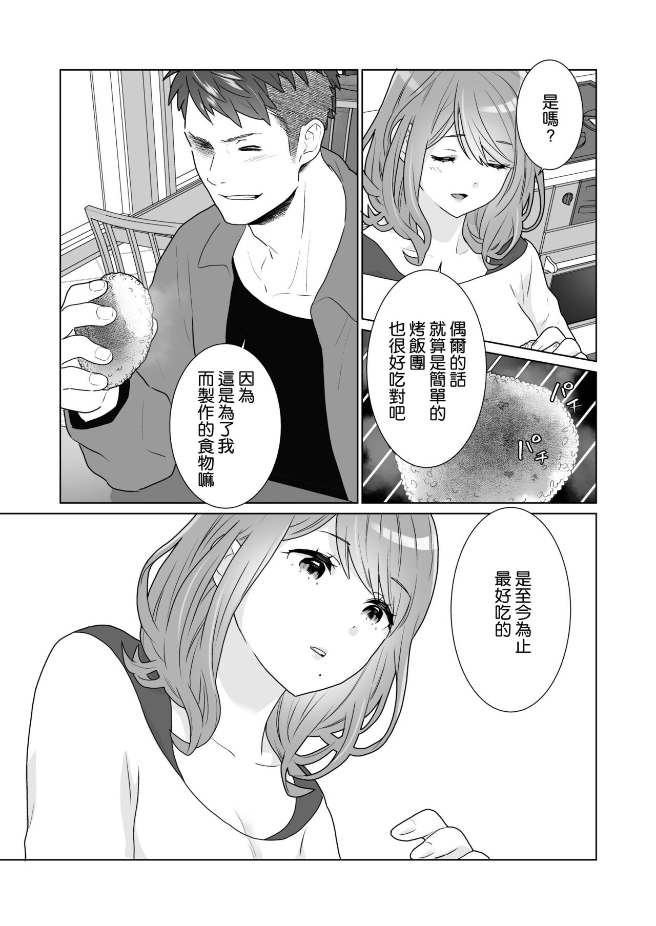 Ichizu de Isasete - Page 56