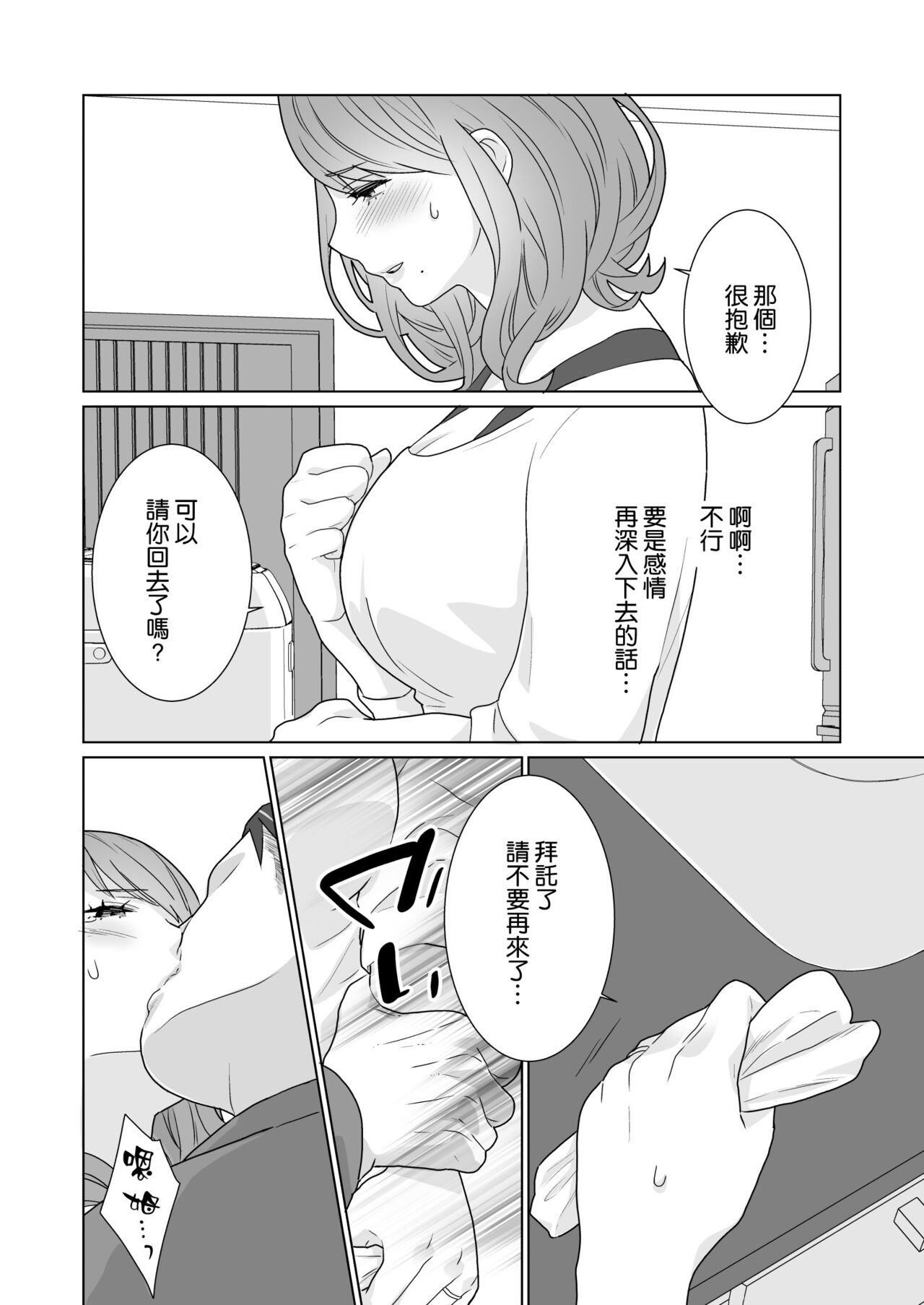 Ichizu de Isasete - Page 57