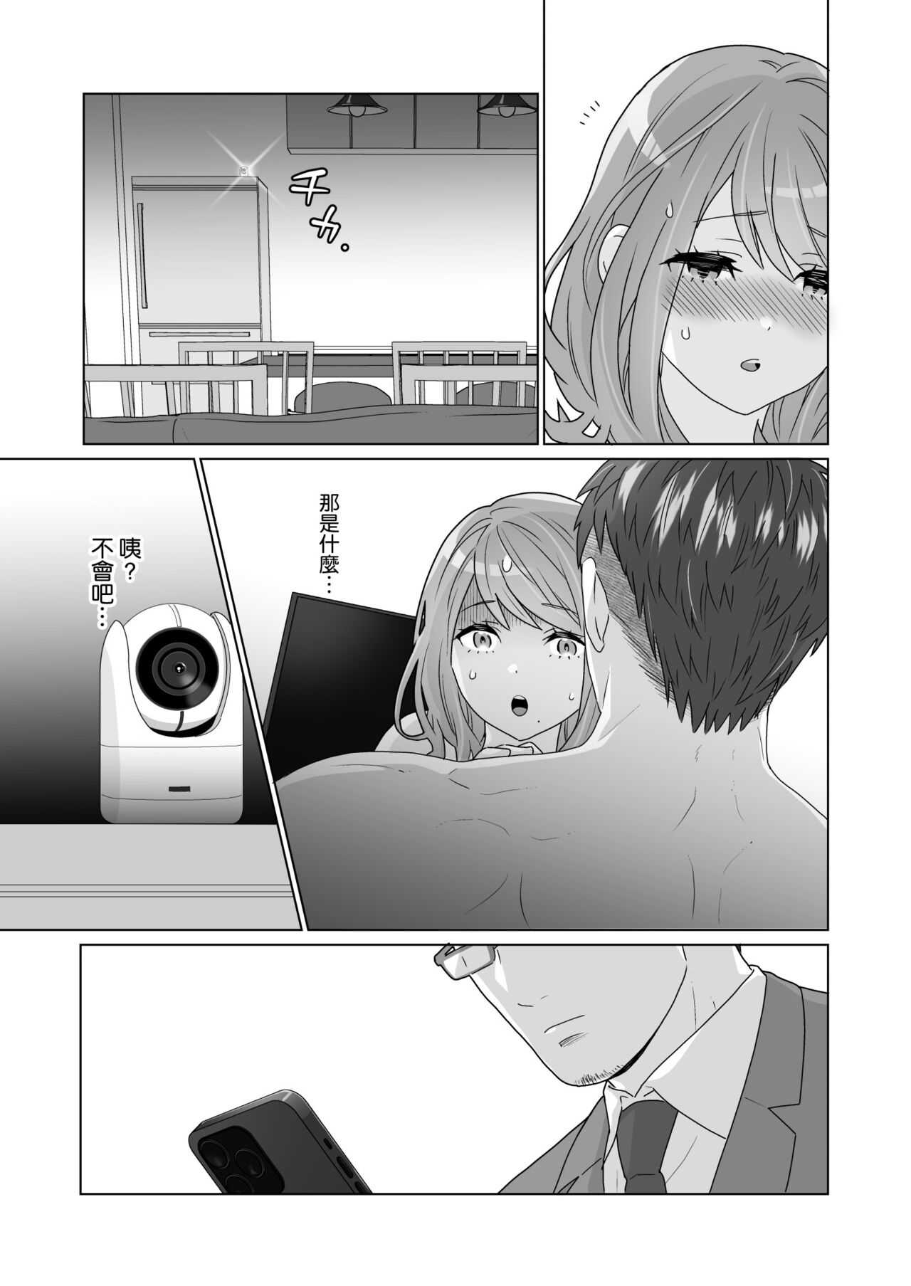 Ichizu de Isasete - Page 62