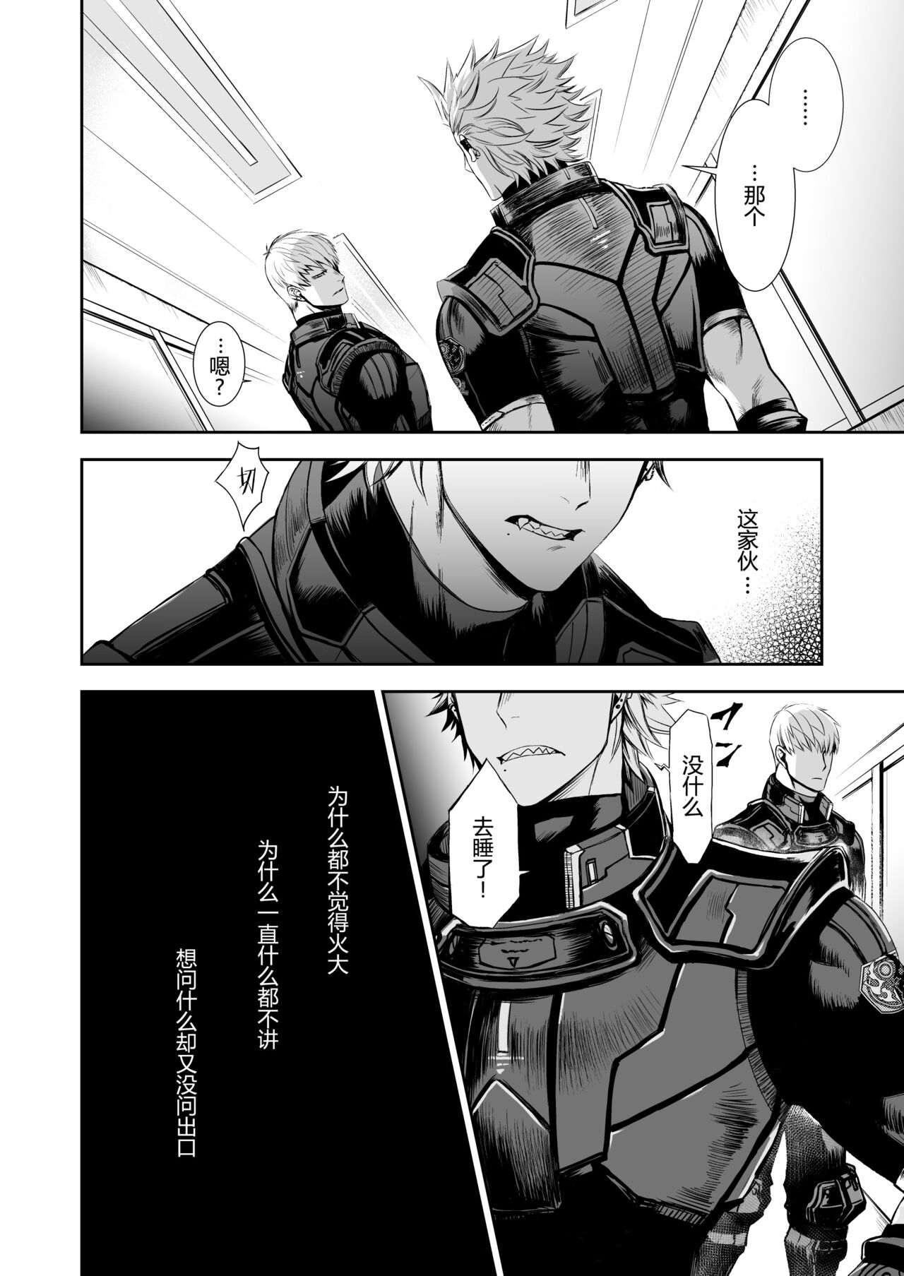 Zankyo Nokoe 1|残响之声 - Page 29