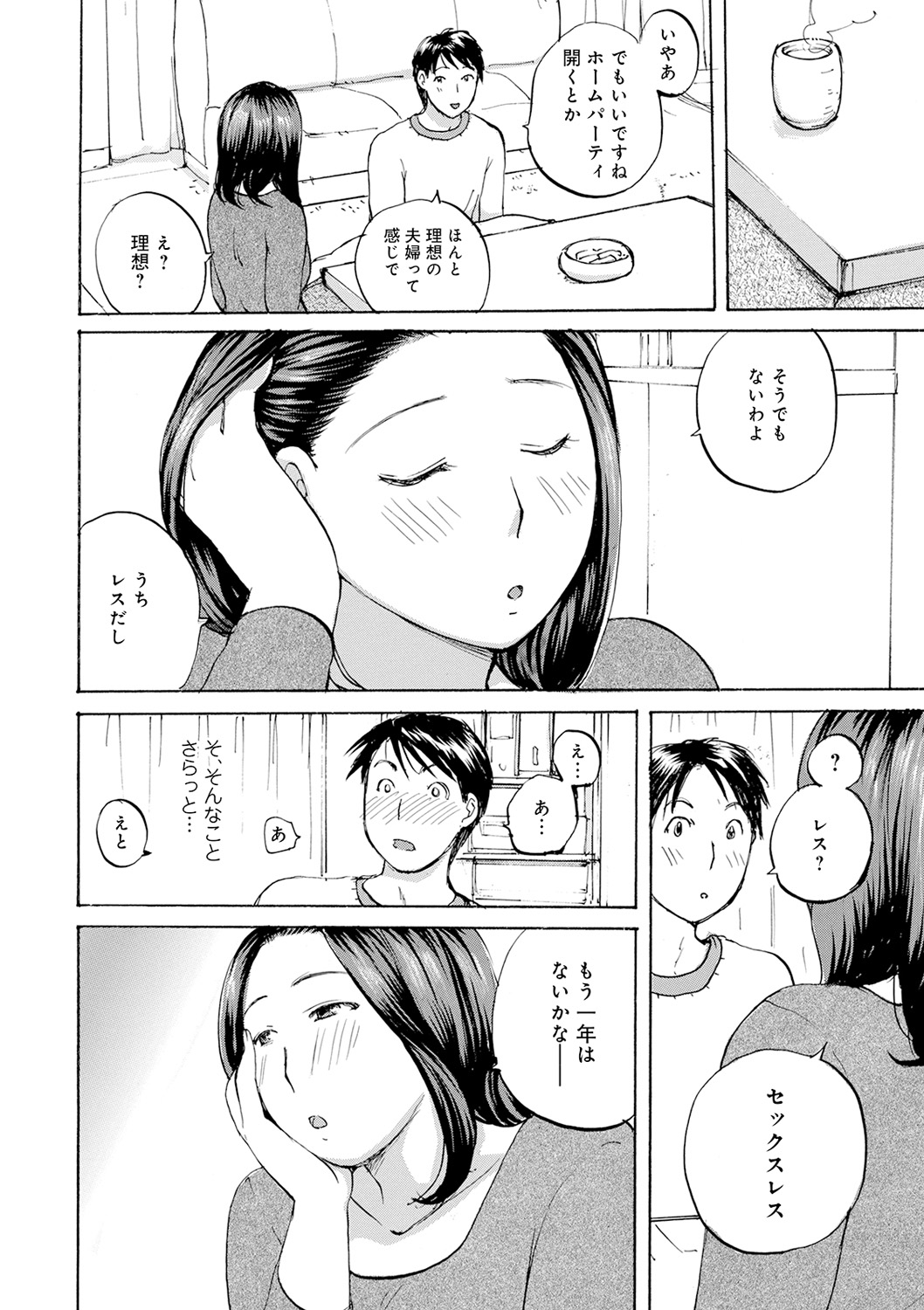 Shitagari Okusan - Page 122