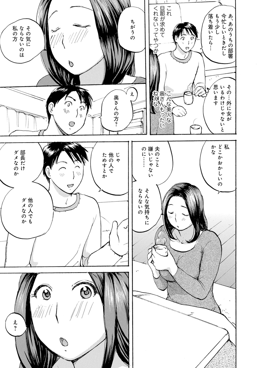 Shitagari Okusan - Page 123