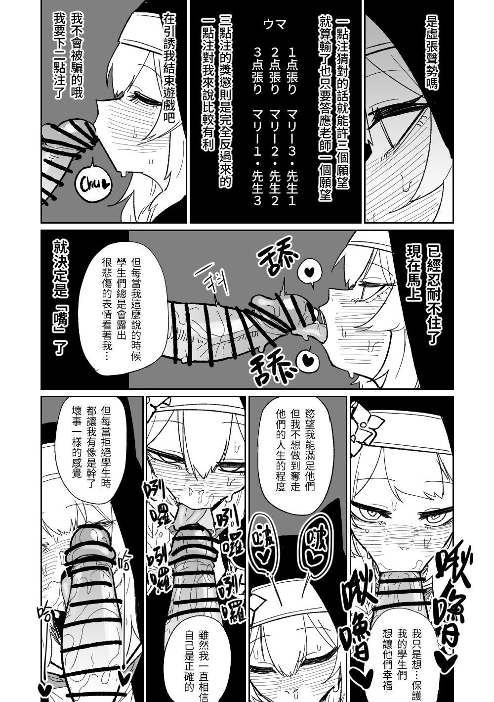 告解遊戲＆賭金支付 - Page 7